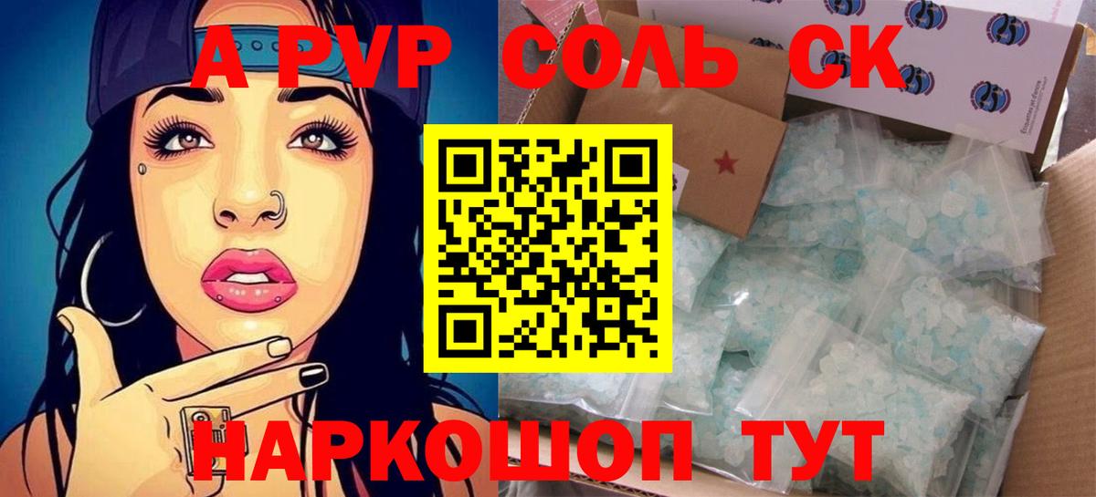 Alfa_PVP Соль  Alfa_PVP СК  APVP Соль  Alpha PVP  Вход с VPN  Миллерово 