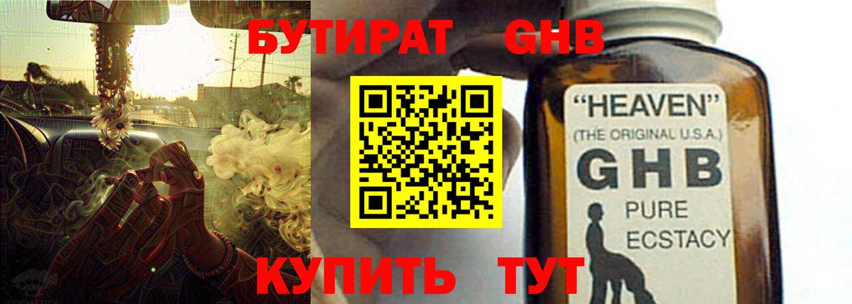 Бутират GHB Миллерово