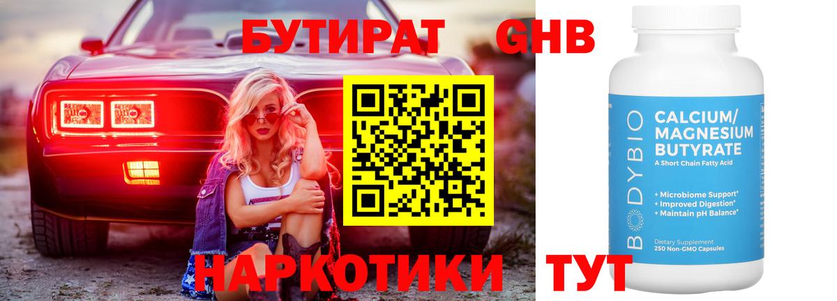 Миллерово  БУТИРАТ BDO  Вход с VPN 