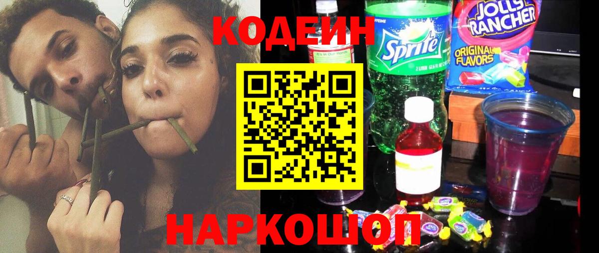 Кодеин Purple Drank  Вход с VPN  даркнет сайт  Миллерово  Кодеиновый сироп Lean Purple Drank 