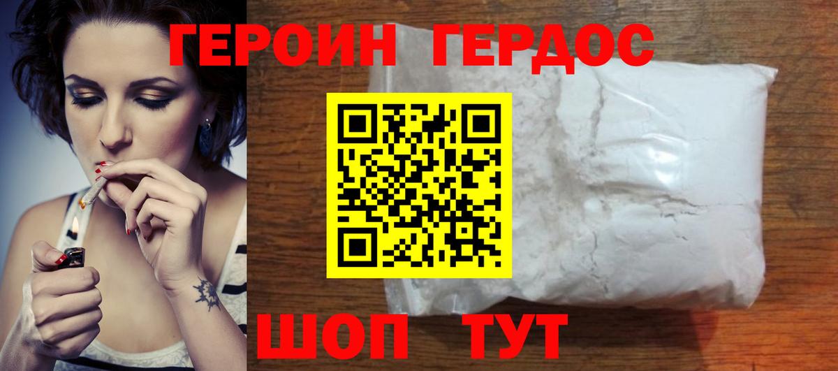 Героин герыч Миллерово