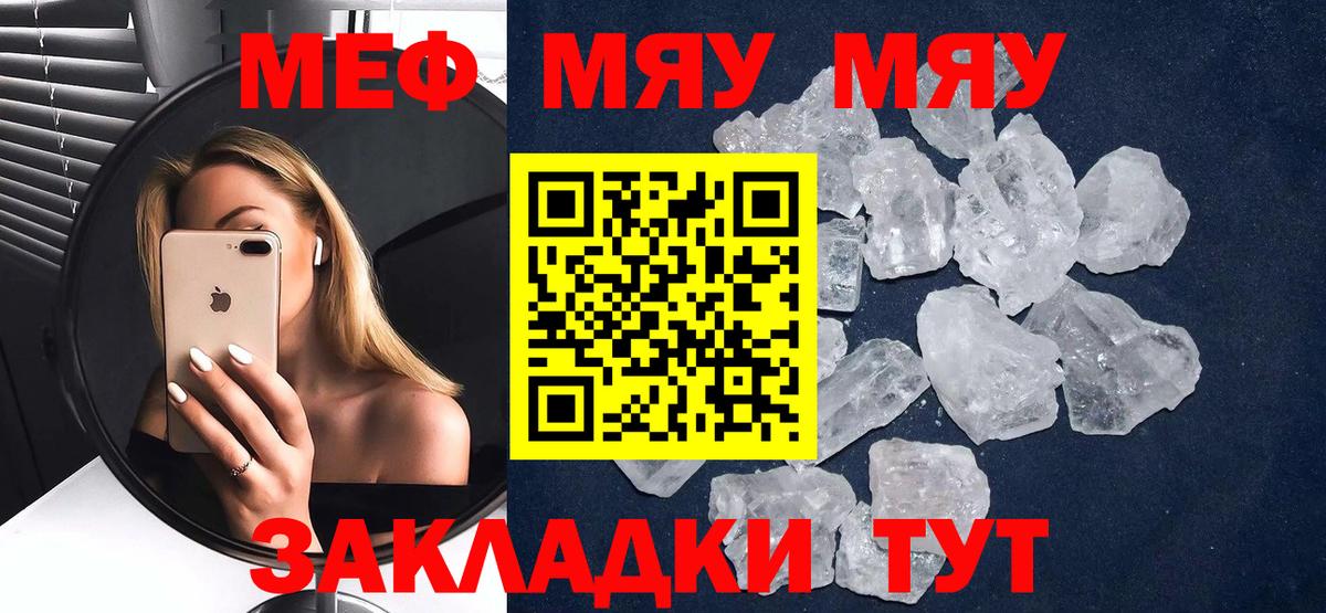 МЕФ  Меф mephedrone  Меф  Мефедрон мука  Миллерово  магазин  наркотиков  Вход с VPN 
