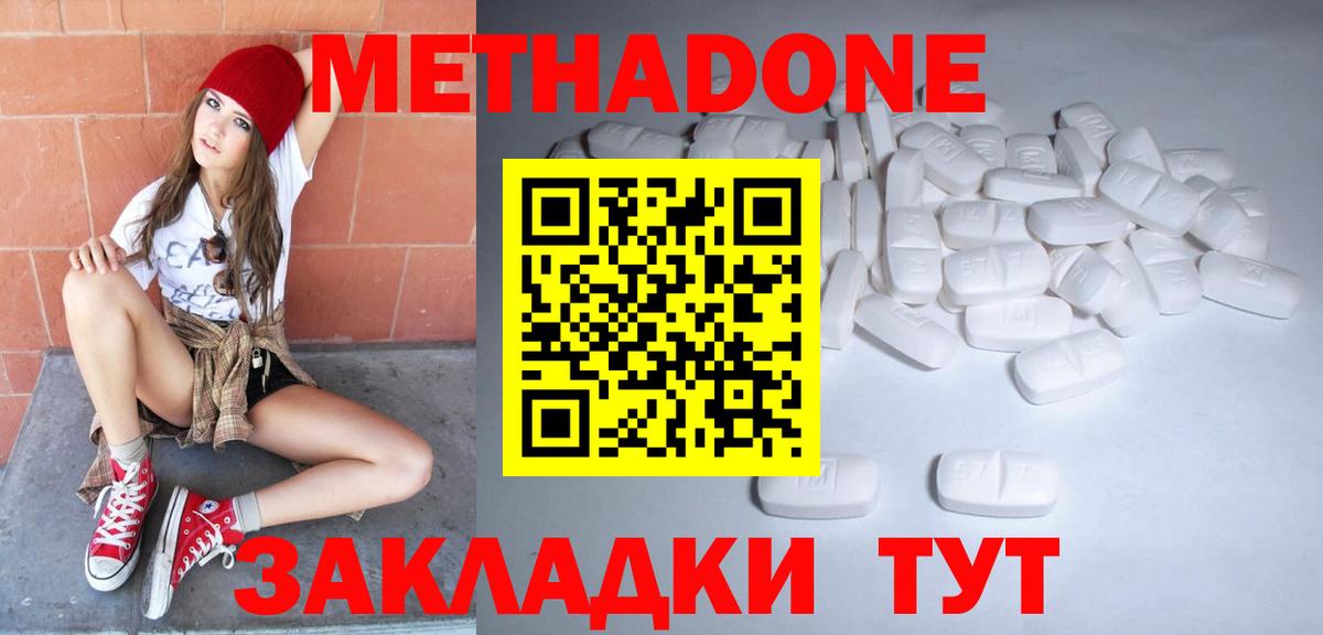 МЕТАДОН мёд Миллерово