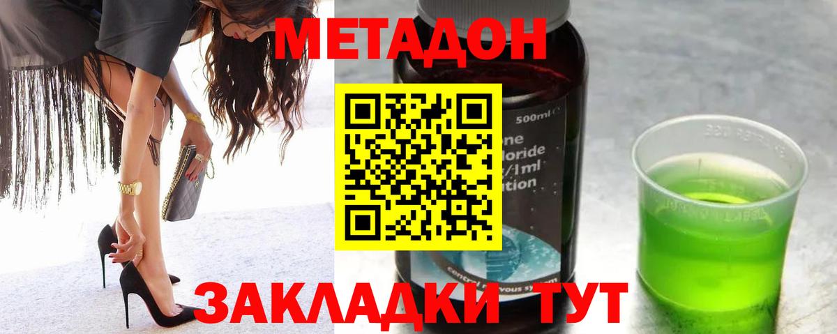Метадон кристалл  Вход с VPN  Миллерово  Метадон мёд 