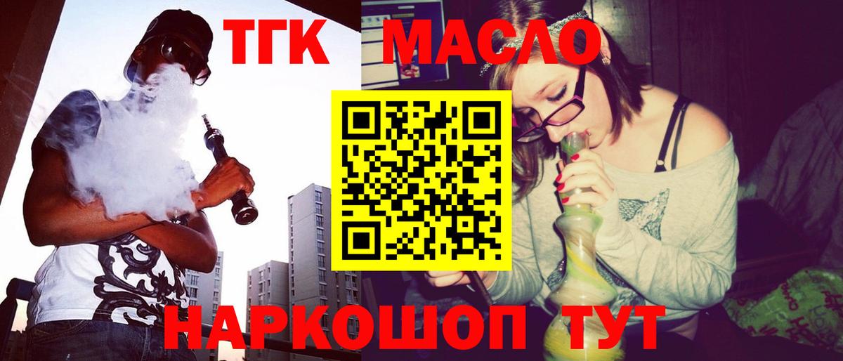 Миллерово  ТГК THC oil  Вход с VPN  ТГК вейп с тгк 